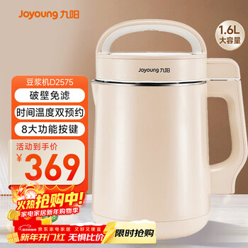 Joyoung soy milk machine 1.3-1.6l wall-breaking filter-free time and temperature double reservation household fully automatic juicer and cooking machine d2575