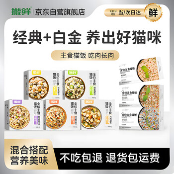 Move fresh cat rice full price staple food wet food canned cat food for young cats mixed flavor meal packs 50 packs + lunch box 30 bowls