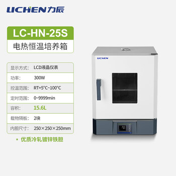 Lichen technology electric constant temperature incubator small biochemical mold constant humidity plant seed germination box laboratory 15.6l constant temperature incubator lc-hn-25s