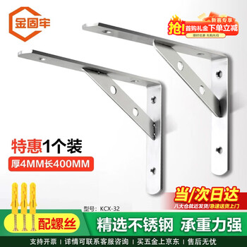 Jingluo kcx-32 stainless steel wall bracket, tripod bracket, triangle support rack, wall rack, shelf, welded version (with screws), 4mm thick, 400mm long (1 piece)