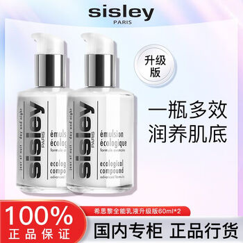 Sisley official all-purpose lotion upgraded 60ml multi-effect repair strong, stable, moisturizing and hydrating authentic sisley all-purpose lotion 60ml*2