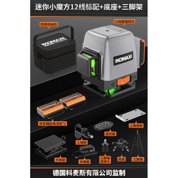 Komax mini high-precision level green light 12-line fine line outdoor wall-mounted laser automatic leveling mini rubik's cube 12-line standard + base + tripod