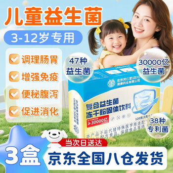 Tongrentang children's probiotics for 3-6-12 years old regulates gastrointestinal weakness, regulates intestinal flora, constipation and enhances immunity. 90% of mothers choose 40 pieces * 3 boxes