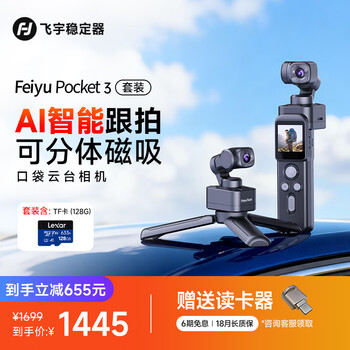 Feiyutech feiyu pocket3 gimbal camera cycling sports camera handheld detachable head high-definition stabilization vlog camera standard + tf card