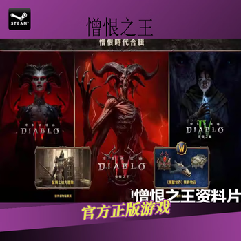 Steam pc genuine diablo 4 <diablo iv> national gift/lord of hatred dlc king of hatred standard edition mainland china