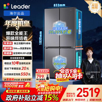 Leader haier produces lazy 510 series 502l cross-door household maternal and child refrigerator ultra-thin dual system large capacity ltd-510wds9u1 trade-in national subsidy 15%