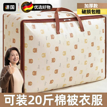 Jczs german quilt storage bag clothes luggage moving packing bag large capacity waterproof and moisture-proof cotton quilt storage organizing bag bear-medium size can hold 2 beds of air-conditioning quilt thickened, ring 50*22*35cm, skin-friendly and odor-free | thickened handle