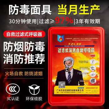 Gas mask full face fire escape household fire and smoke mask filter type fire self-rescue respirator adult model special protection smoke filter effect 97 anti-smoke/anti-virus/4