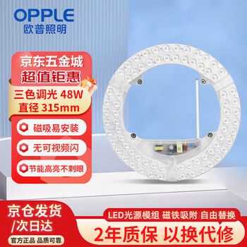 Opple led ceiling lamp wick 48w three-tone lighting round magnetic modification replacement light source lamp panel module 1 pack/