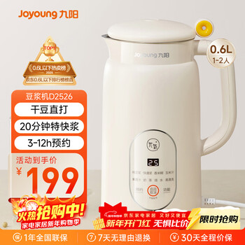 Joyoung wall breaker 0.6l lightweight capacity soybean milk maker for 1-2 people delicate filter-free reservation time easy to clean small household multi-function cooking machine d2526
