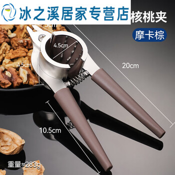 Junmo walnut clamp artifact household multi-functional melon seed pliers to clamp hazelnuts sheller pecan clamp nut peeling multi-functional walnut clamp mocha brown