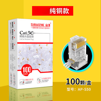 Shanze category 5e 6e crystal head 3u gold-plated anti-oxidation rj45 network cable connector ap-s66 ap-s50 category 5e crystal head 100 pieces