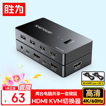Shengwei hdmi kvm switch 2-in and 1-out screen cutter 2-in and 1-out 4k60hz keyboard mouse printer sharer two computers share the monitor dhk3102g