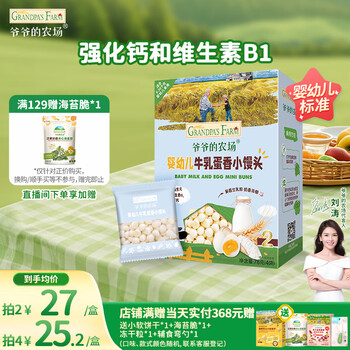 Grandpa's farm infant milk and egg flavored steamed buns 78g no additives baby snacks baby snacks 6-12 months