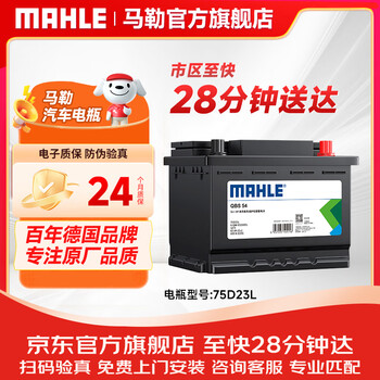 Mahle car battery 75d23l is suitable for mitsubishi outlander, forester, accord, x-trail, and teana