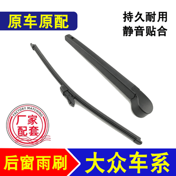 Specially suitable for volkswagen golf 6 7 rear wiper, tange tanying tanyue