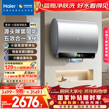 Haier mailang series electric water heater, state-subsidized double-gallon flat barrel 80 liters bk5, strontium-rich small blue bottle skin cleansing wash, zirconium gold all-ceramic 3300w fast heating household first-class energy efficiency