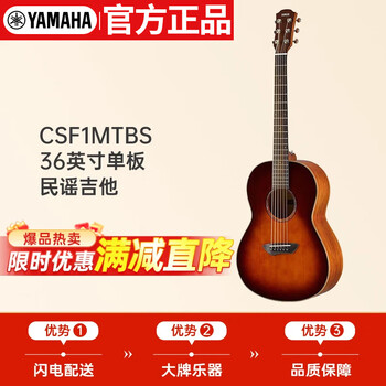 Yamaha (yamaha) csf1mtbs single board travel small guitar portable children's girls' ballad guitar 36 inches sunset color