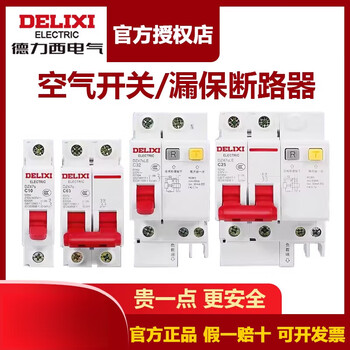 Delixi air switch with leakage protector 1p2p air switch 32a63a leakage protection household three-phase circuit breaker air switch_2p 16a