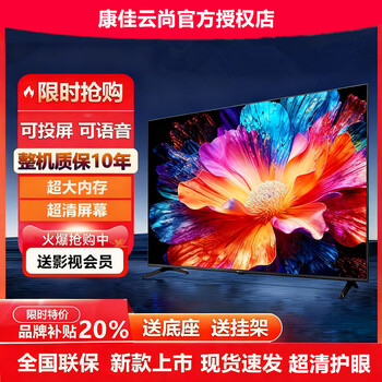 Konka yunshang smart screen lcd tv full screen ultra-high definition wifi voice projection living room home eye protection smart network 75 inches length 122*width 72cm eye protection network version 16+512g (free membership)