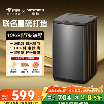 Skyworth 10kg pulsator washing machine fully automatic jingdong self-operated dormitory rental first-level energy efficiency saves water and electricity trade-in healthy mite removal t100x