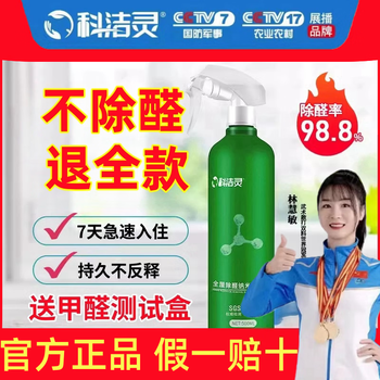 Kejieling formaldehyde removing spray photocatalyst formaldehyde removing new house home furniture car spray cleaning 1x1x4 bottle 70-80 get 4 test boxes