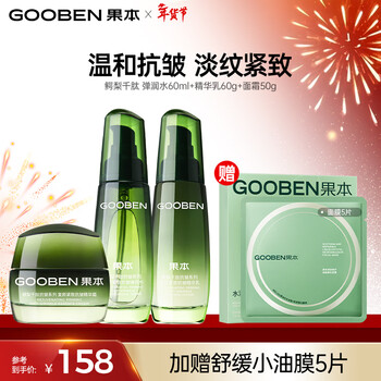 Guoben avocado water emulsion cream 3-piece set anti-wrinkle firming beauty skin care product set new year’s gift for girls