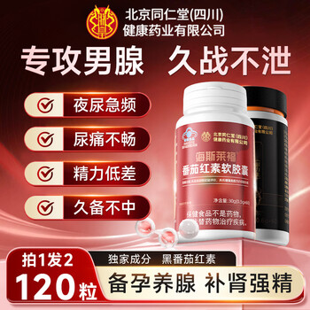 1 bottle of beitong lycopene soft capsules + 1 bottle of wubian tablets