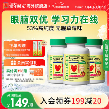 Childhood dha children's algae oil capsules infant eye protection and brain nourishing dha fruit flavor childlife 6 months + algae oil dha 60 capsules * 3 bottles