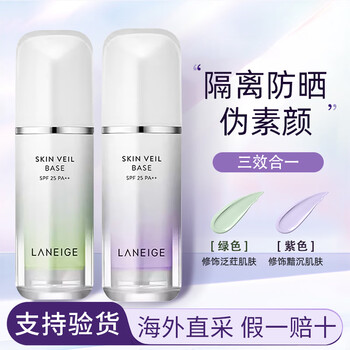Laneige isolation cream sunscreen concealer three-in-one brightening skin refreshing oil control primer primer birthday gift for girls 40# purple isolation 30ml