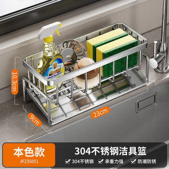 Cabei 304 stainless steel kitchen rack rag storage drain rack faucet dishwashing sink artifact thickened 304 stainless steel original color classic drain basket