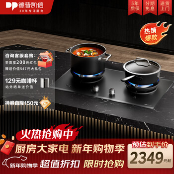 Depelec stove d5max anti-dry burning 5700w hotel-grade high fire over-temperature automatic flameout one-button stir-fry bilateral timed natural gas black jzt-01-d5max-t