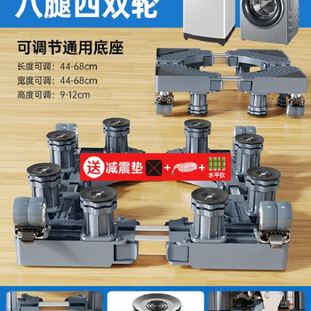 Mingde washing machine base frame removable pulley shelf storage rack refrigerator booster bracket universal shock-proof video same style word-of-mouth universal double tube super stable 8 feet 4 double wheels