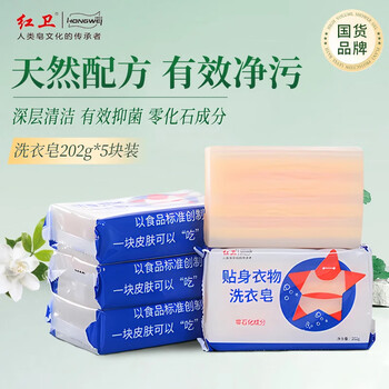 Hongwei laundry soap 202g*5 pieces underwear laundry soap household affordable decontamination laundry soap gentle and doesn’t hurt hands