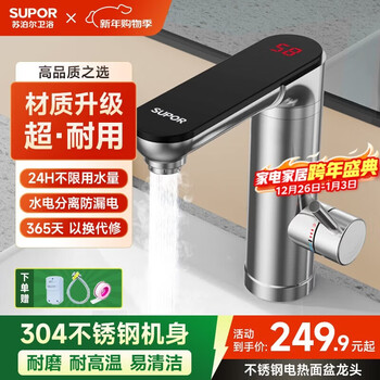 Supor bathroom instant electric hot water faucet stainless steel hot and cold water dual-use smart basin faucet fast heating s