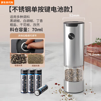 Fat donglai electric pepper grinder black pepper sichuan pepper sea salt thickness adjustment home gravity sense same style as fat donglai battery model stainless steel single button electric grinder+