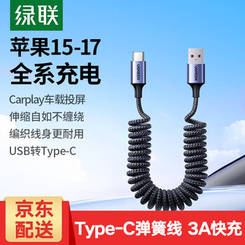 Greenlink car charging cable carplay telescopic spring cable usb to type-c data cable huawei class 6a fast charging dual c port car suitable for apple 17pro/iphone16 a-c 3a suitable for apple 17-15/android