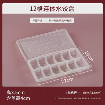 Hengxiu disposable dumpling box take-out packaging commercial wonton dumpling quick-frozen conjoined box microwaveable 6-layer conjoined 12-grid dumpling box 10 sets