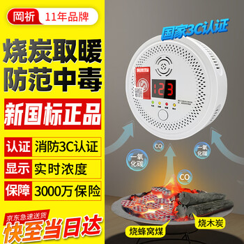 Gangqi jm-fl001 carbon monoxide alarm home to prevent co poisoning charcoal burning honeycomb coal fire gas battery induction detector coal stove smoke smoke artificial gas detector