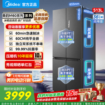 Midea m60 series 539 cross four-door dual system zero-embedded flat-screen fully embedded ultra-thin ice machine with bottom cooling and first-class energy efficiency refrigerator trade-in with new state subsidy mr-539wusipze