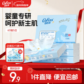 Corou v9 baby tissue, 3 layers, 60 sheets, cream paper, yunrou tissue, moisturizing paper, small package, portable tissue, trial pack, 3 layers, 180 sheets*5 pack, carry bag