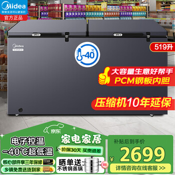 Midea freezer commercial horizontal large capacity freezer single temperature freezing refrigerator conversion refrigerator deep cooling quick freezing ultra low temperature large capacity freezer 300l/400l/500l/700l new product-40 degree commercial 519l 519dkem