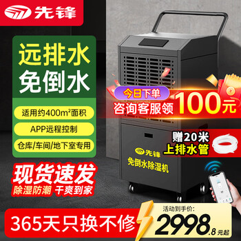 Pioneer (singfun) industrial high-power dehumidifier/dehumidifier app mobile phone remote control 160-900 square meters warehouse dehumidifier basement commercial moisture absorber with automatic pump drainage 198l/day 320-960 industrial grade automatic drainage