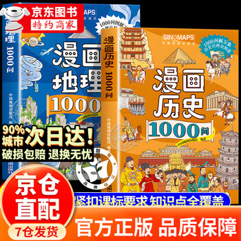 Official and authentic comics and chinese studies knowledge. comics and humanities knowledge. 1000 questions about comic history. 1000 questions about chinese history. comics. 1000 questions about geography. 1000 questions about chinese culture and literature. recommended 2 volumes. 1000 questions about comic history + 1000 questions about comics geography.