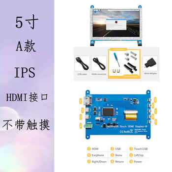 Weiyiyou raspberry pi display 4b3b5b portable hdmi driver-free vga chassis secondary screen 5-inch a-type ips hd screen 800480 no touch