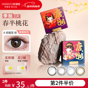 Hai li'en's color tang chao contact lens quarterly disposable 2 pieces of color contact lenses for myopia, chinese style, natural and oriental beauty, wu mei snow brown - queen's charm | 38% water content tang chao 450 degrees