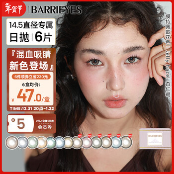 Barrieyes purple box 14.5mm barrieyes daily disposable large diameter female contact lenses 6 pieces light brown jelly hazel almond brown thai light mixed race 0 degrees
