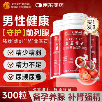Tongrentang zhenhuang lycopene zinc selenium prostatitis 100 tablets*3