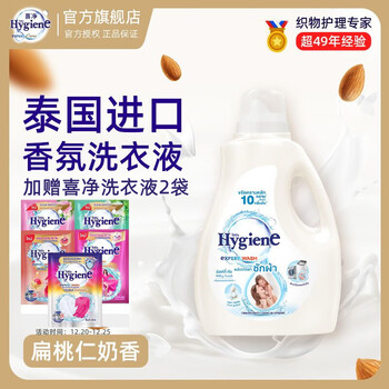 Hygiene laundry detergent imported from thailand/deep cleansing and decontamination/long-lasting fragrance almond milk fragrance (laundry detergent) 2.8l