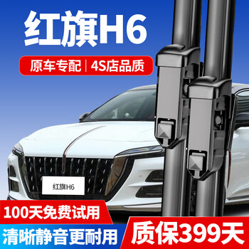 Shuochuan hongqi h6 wiper blade original boneless wiper strip 2023 model 24/25 hongqi h6 silent wiper blade hongqi h6 23-25 model front wiper pair